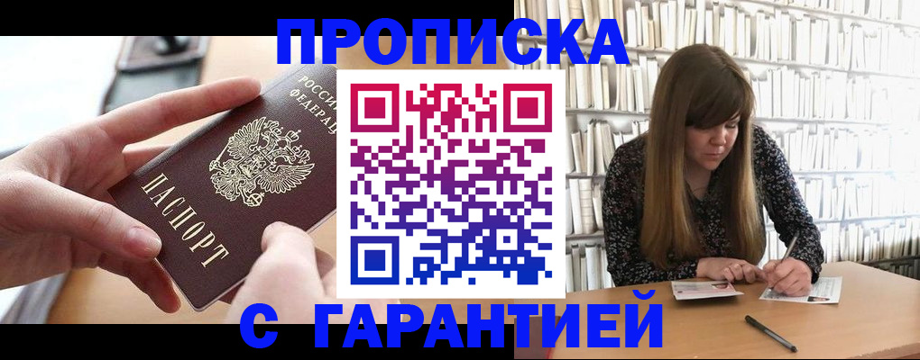 купить прописку в Нефтегорске