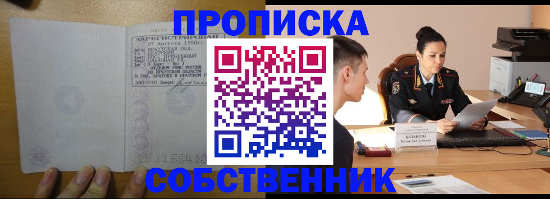 прописка штамп в Нефтегорске